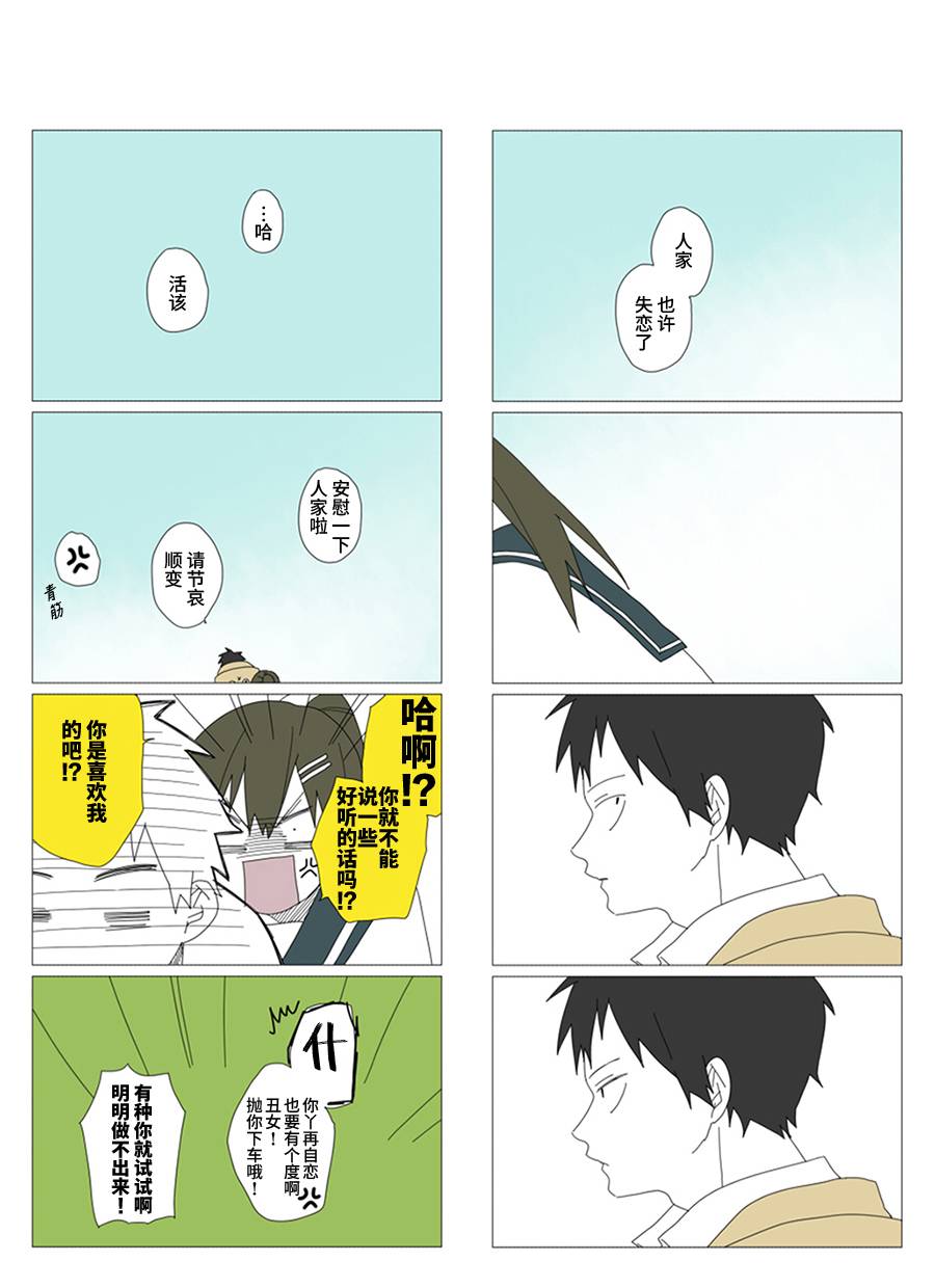 《铃木同学》漫画最新章节第38话免费下拉式在线观看章节第【7】张图片