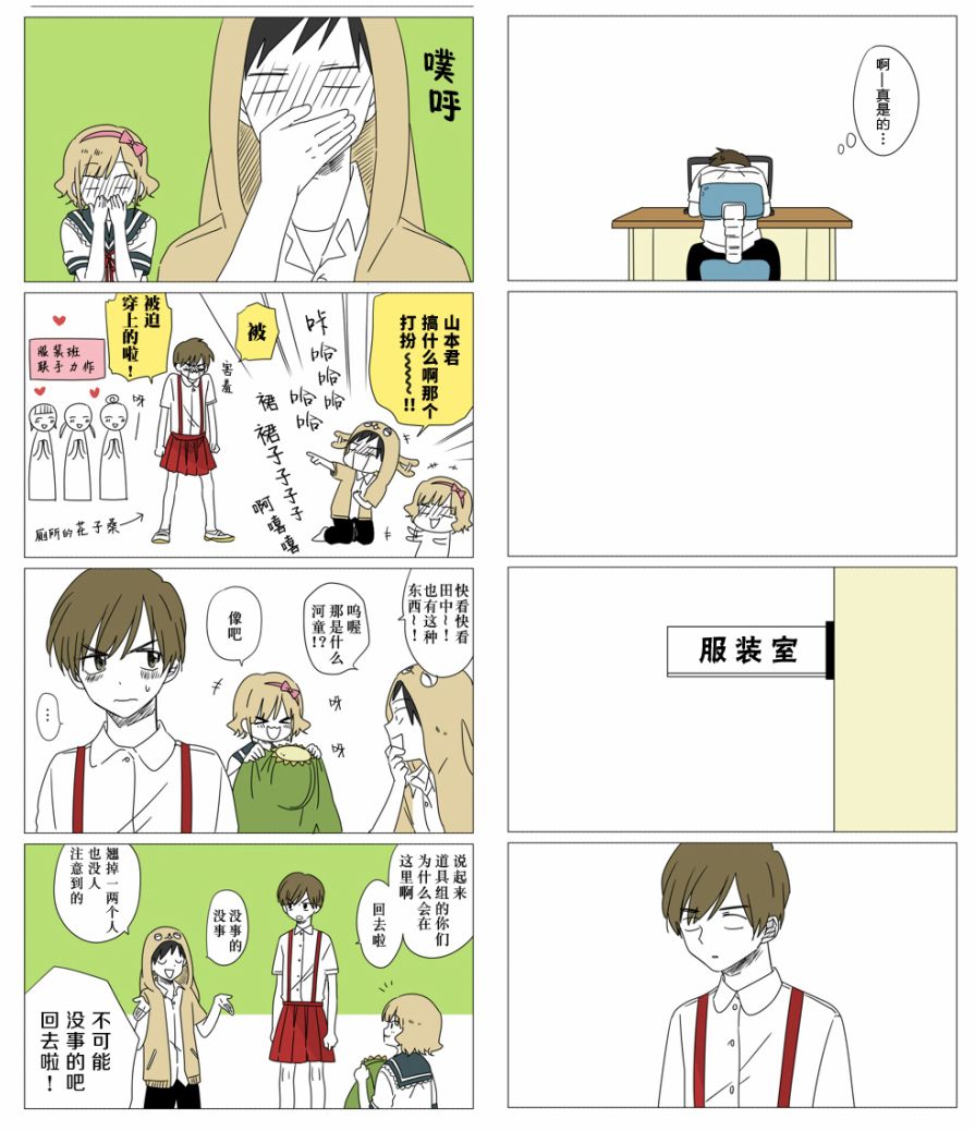 《铃木同学》漫画最新章节第28话免费下拉式在线观看章节第【7】张图片