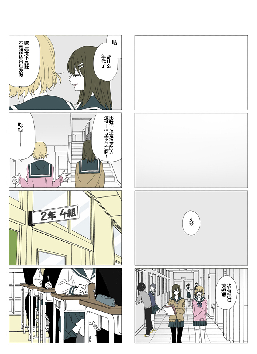 《铃木同学》漫画最新章节第46话免费下拉式在线观看章节第【6】张图片