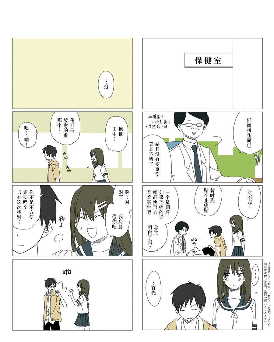 《铃木同学》漫画最新章节第30话免费下拉式在线观看章节第【9】张图片