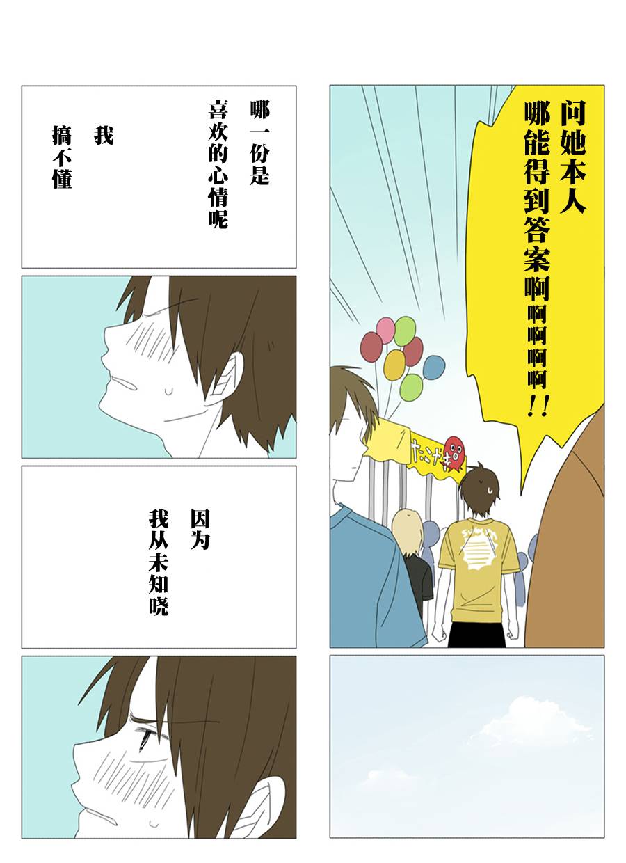 《铃木同学》漫画最新章节第35话免费下拉式在线观看章节第【27】张图片