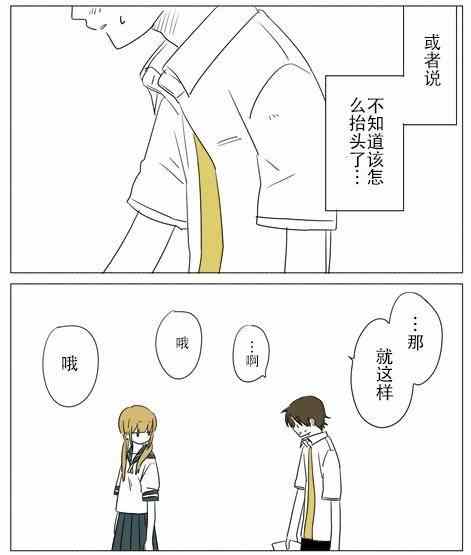 《铃木同学》漫画最新章节第17话免费下拉式在线观看章节第【10】张图片