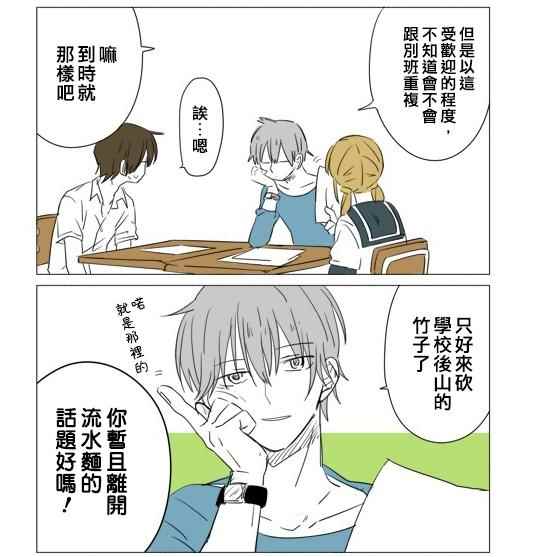 《铃木同学》漫画最新章节第19话免费下拉式在线观看章节第【3】张图片