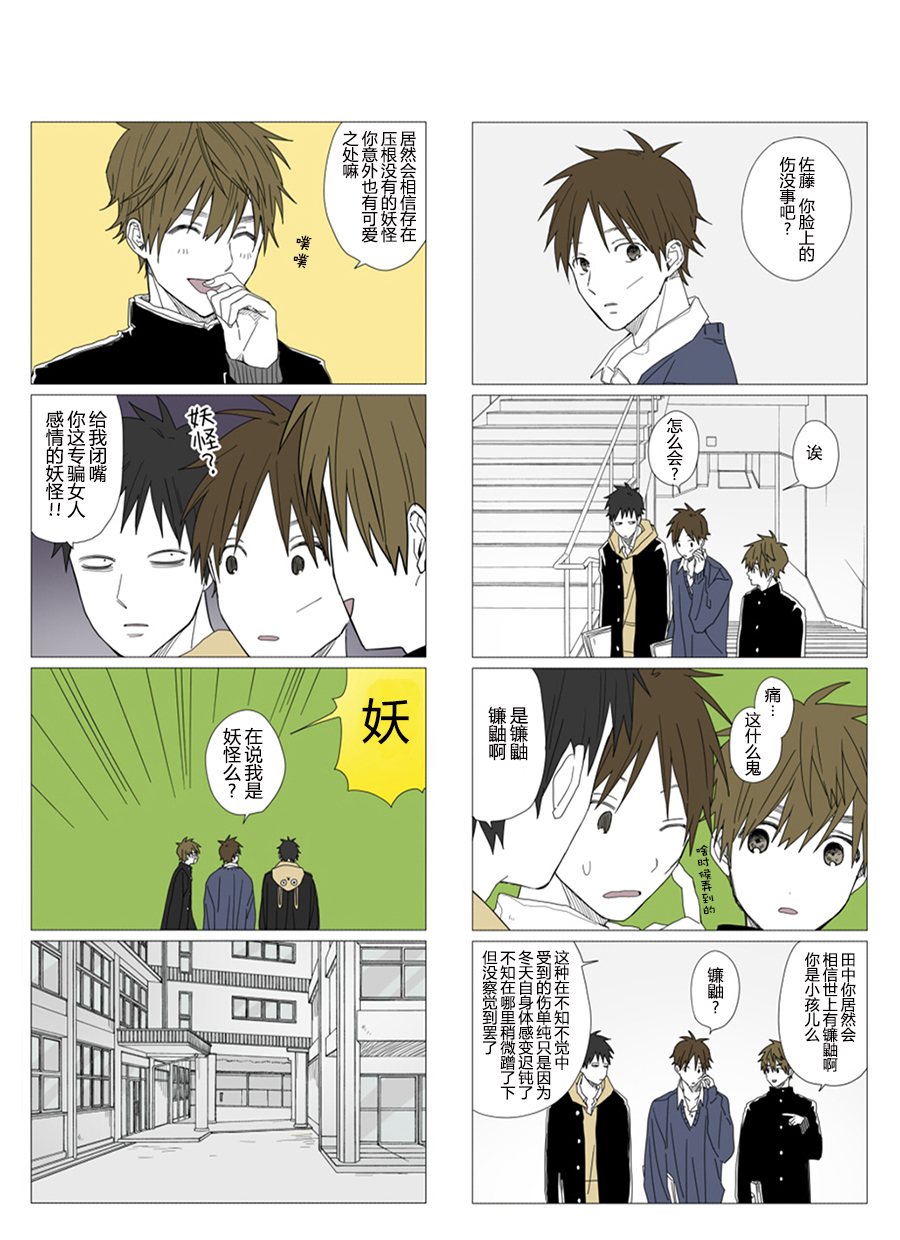 《铃木同学》漫画最新章节第50话免费下拉式在线观看章节第【5】张图片