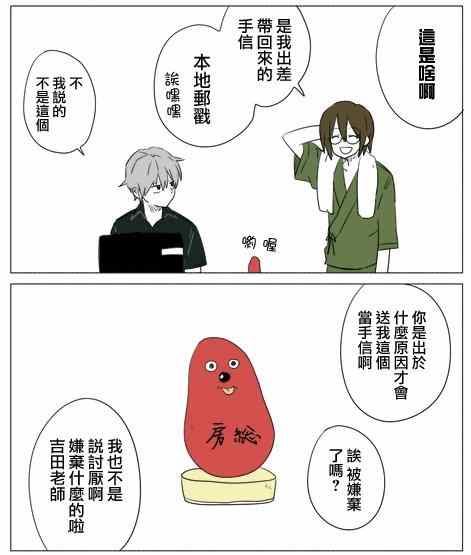 《铃木同学》漫画最新章节第18话免费下拉式在线观看章节第【2】张图片