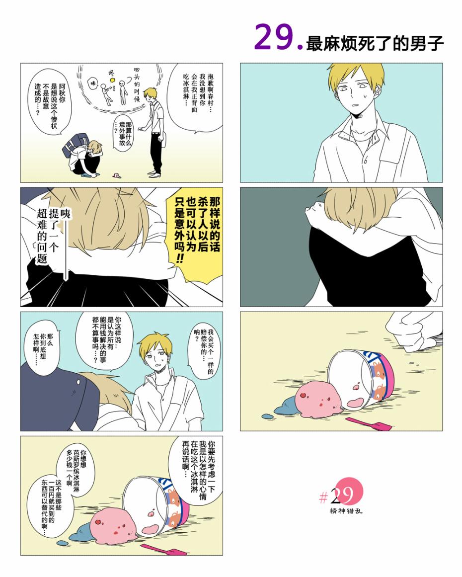 《铃木同学》漫画最新章节第29话免费下拉式在线观看章节第【1】张图片