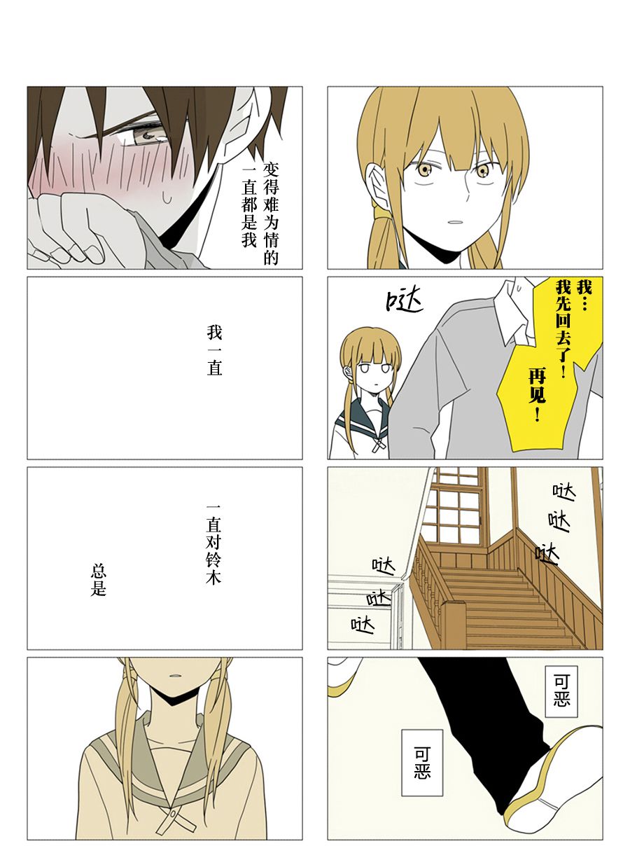 《铃木同学》漫画最新章节第32话免费下拉式在线观看章节第【13】张图片