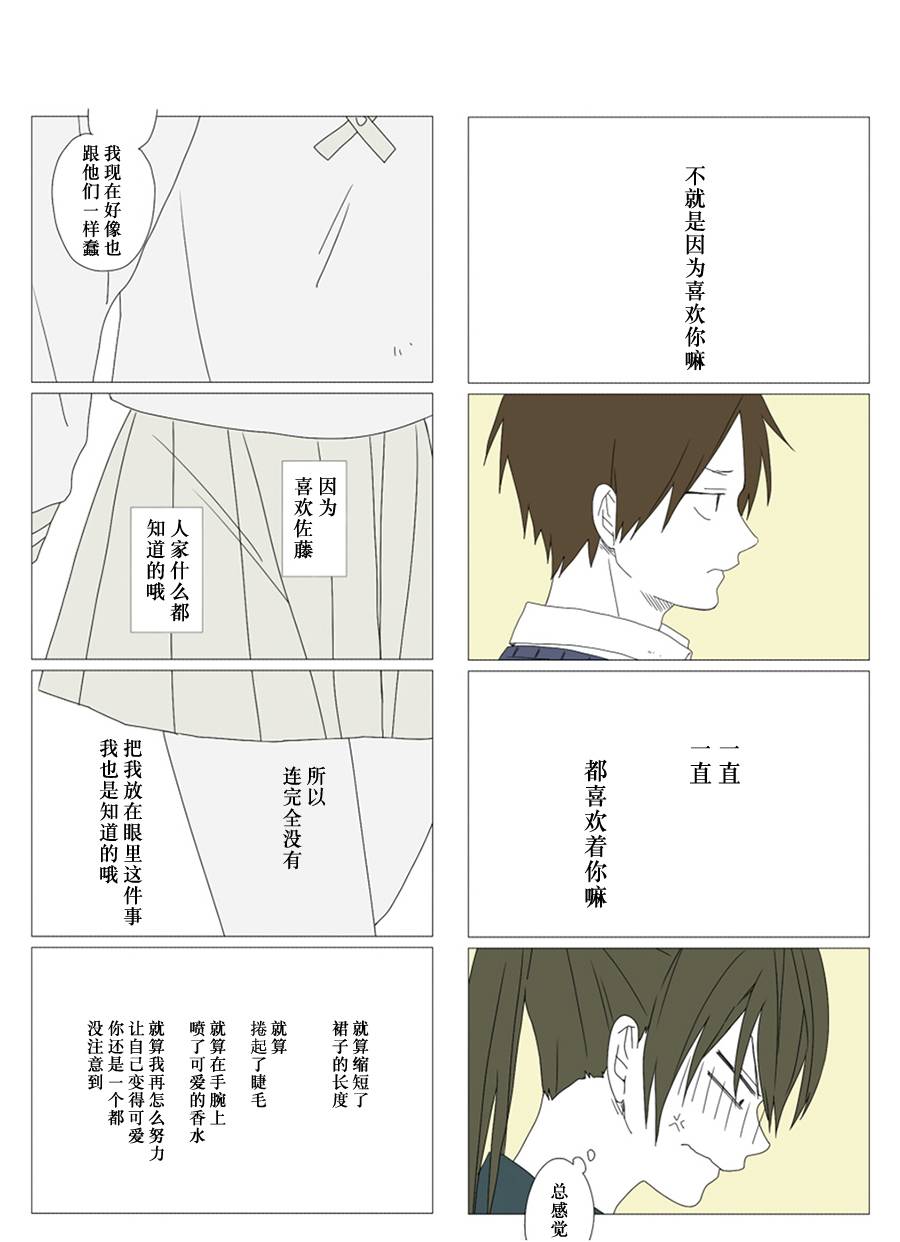 《铃木同学》漫画最新章节第37话免费下拉式在线观看章节第【23】张图片