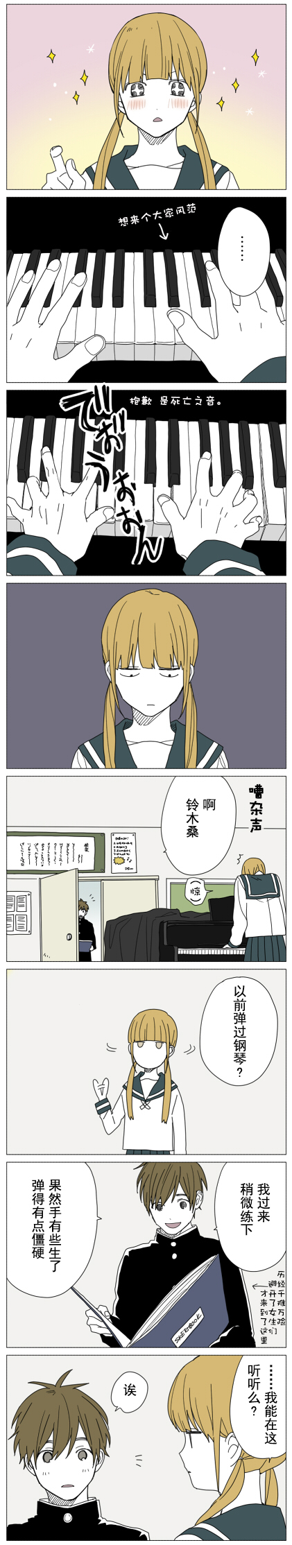 《铃木同学》漫画最新章节第43话免费下拉式在线观看章节第【5】张图片