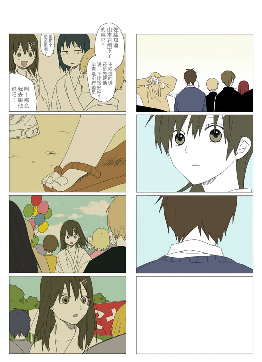 《铃木同学》漫画最新章节第37话免费下拉式在线观看章节第【4】张图片