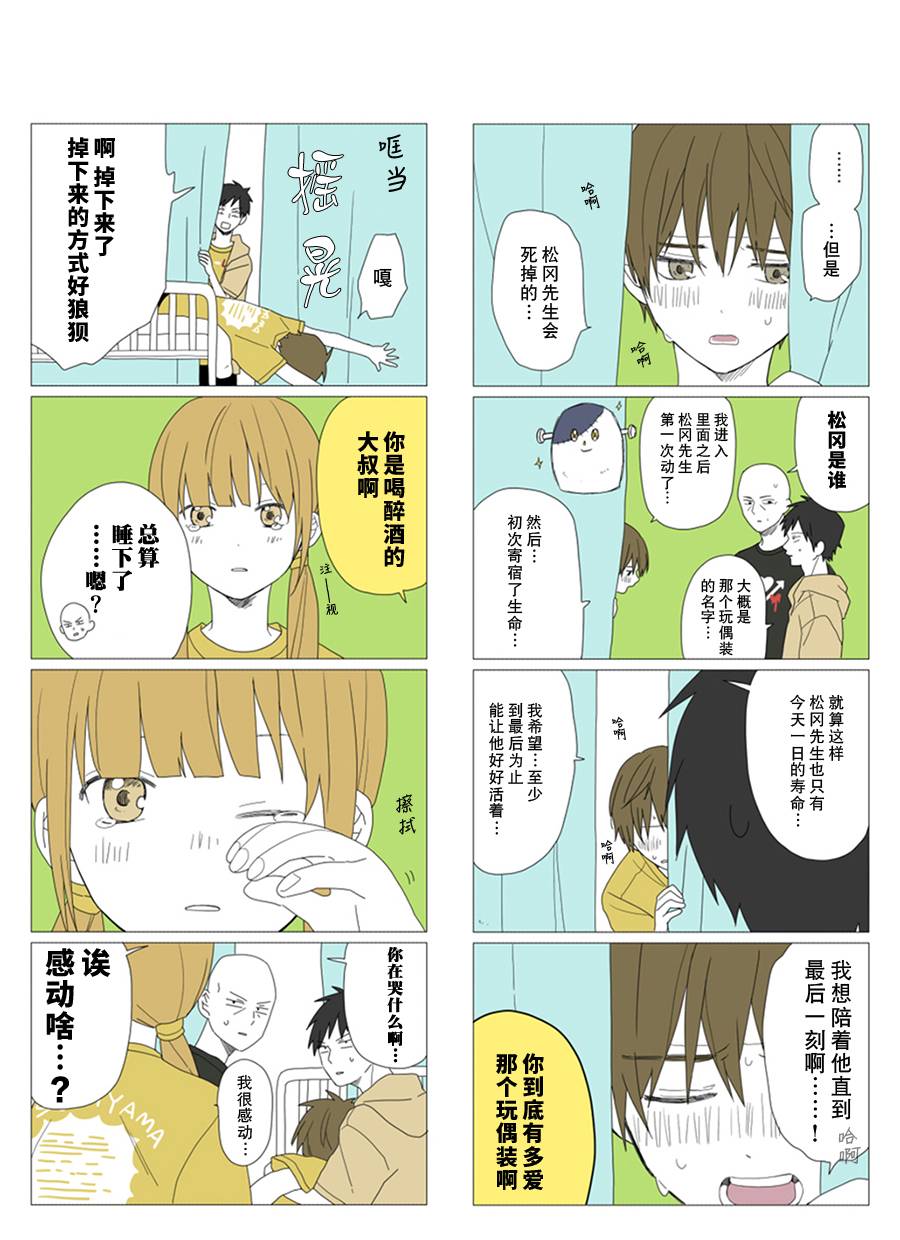 《铃木同学》漫画最新章节第35话免费下拉式在线观看章节第【13】张图片