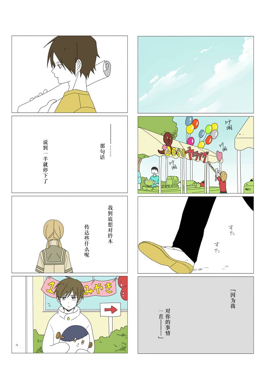 《铃木同学》漫画最新章节第33话免费下拉式在线观看章节第【2】张图片