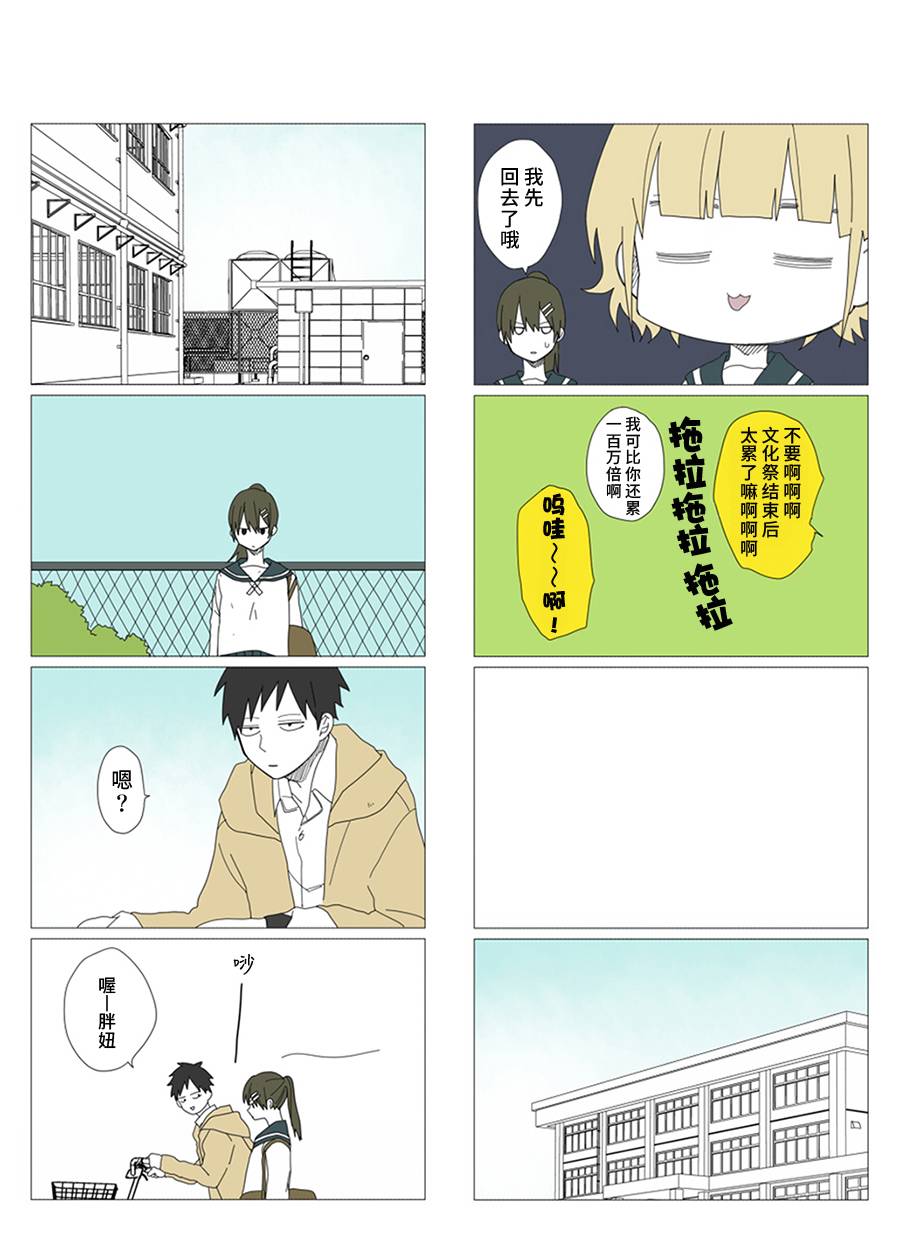 《铃木同学》漫画最新章节第38话免费下拉式在线观看章节第【3】张图片