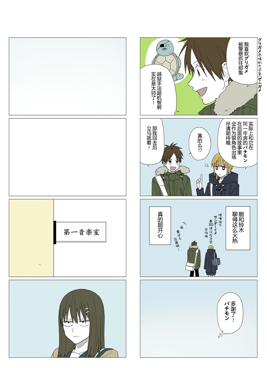 《铃木同学》漫画最新章节第56话免费下拉式在线观看章节第【2】张图片