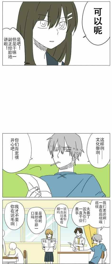 《铃木同学》漫画最新章节第17话免费下拉式在线观看章节第【20】张图片