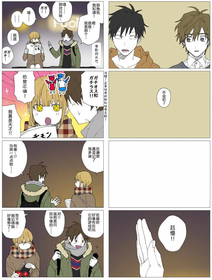 《铃木同学》漫画最新章节第64话免费下拉式在线观看章节第【2】张图片