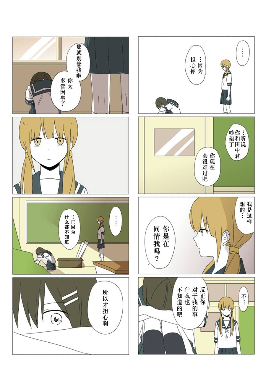 《铃木同学》漫画最新章节第30话免费下拉式在线观看章节第【26】张图片