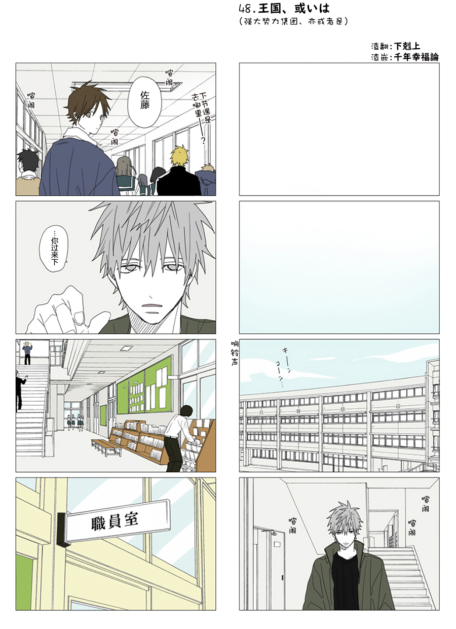 《铃木同学》漫画最新章节第48话免费下拉式在线观看章节第【1】张图片