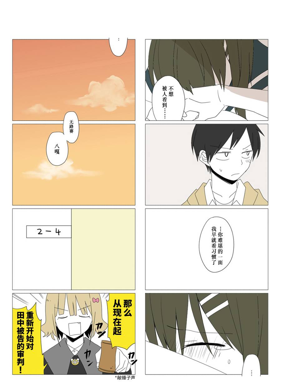 《铃木同学》漫画最新章节第30话免费下拉式在线观看章节第【33】张图片