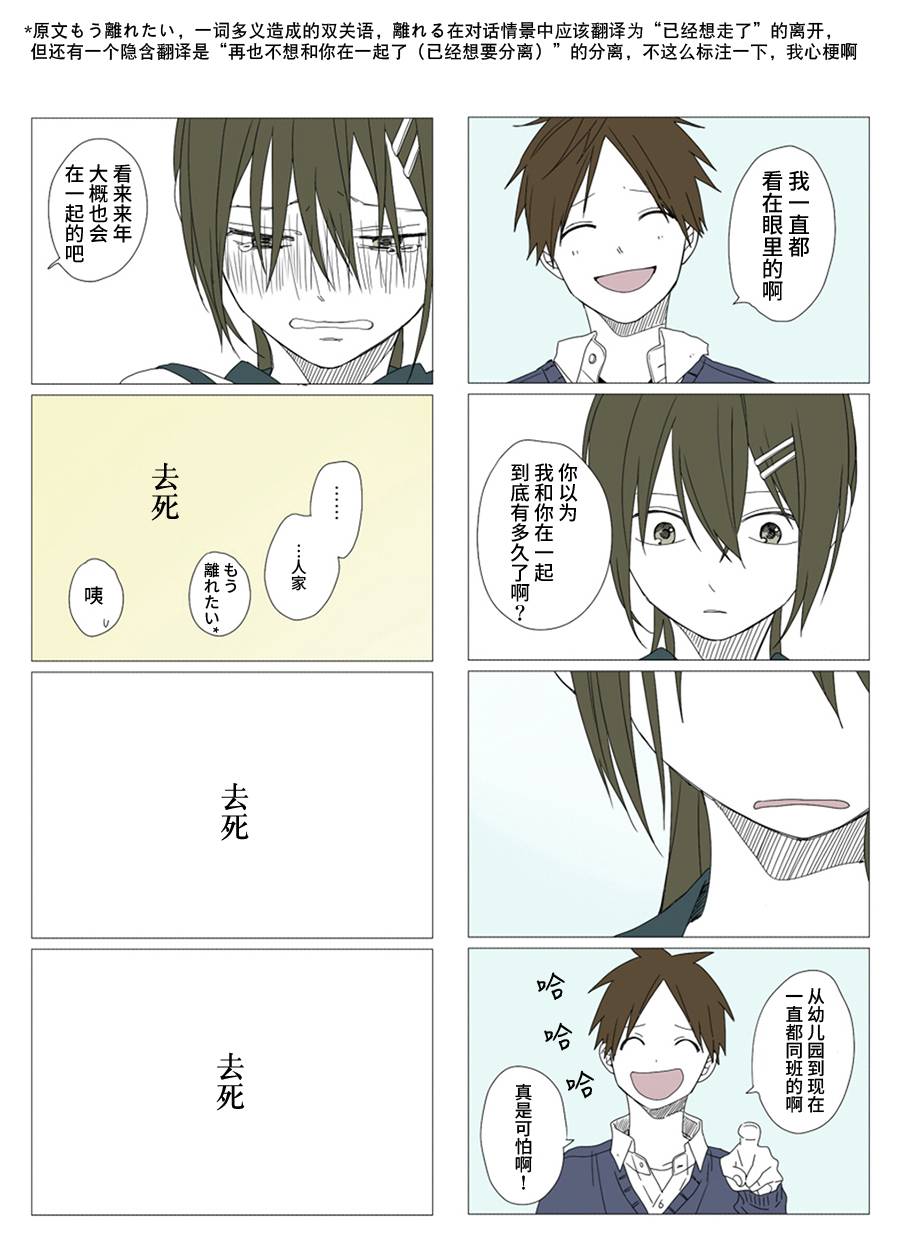 《铃木同学》漫画最新章节第37话免费下拉式在线观看章节第【25】张图片