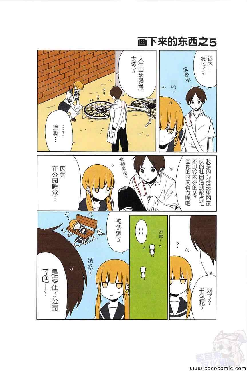 《铃木同学》漫画最新章节第16话免费下拉式在线观看章节第【13】张图片