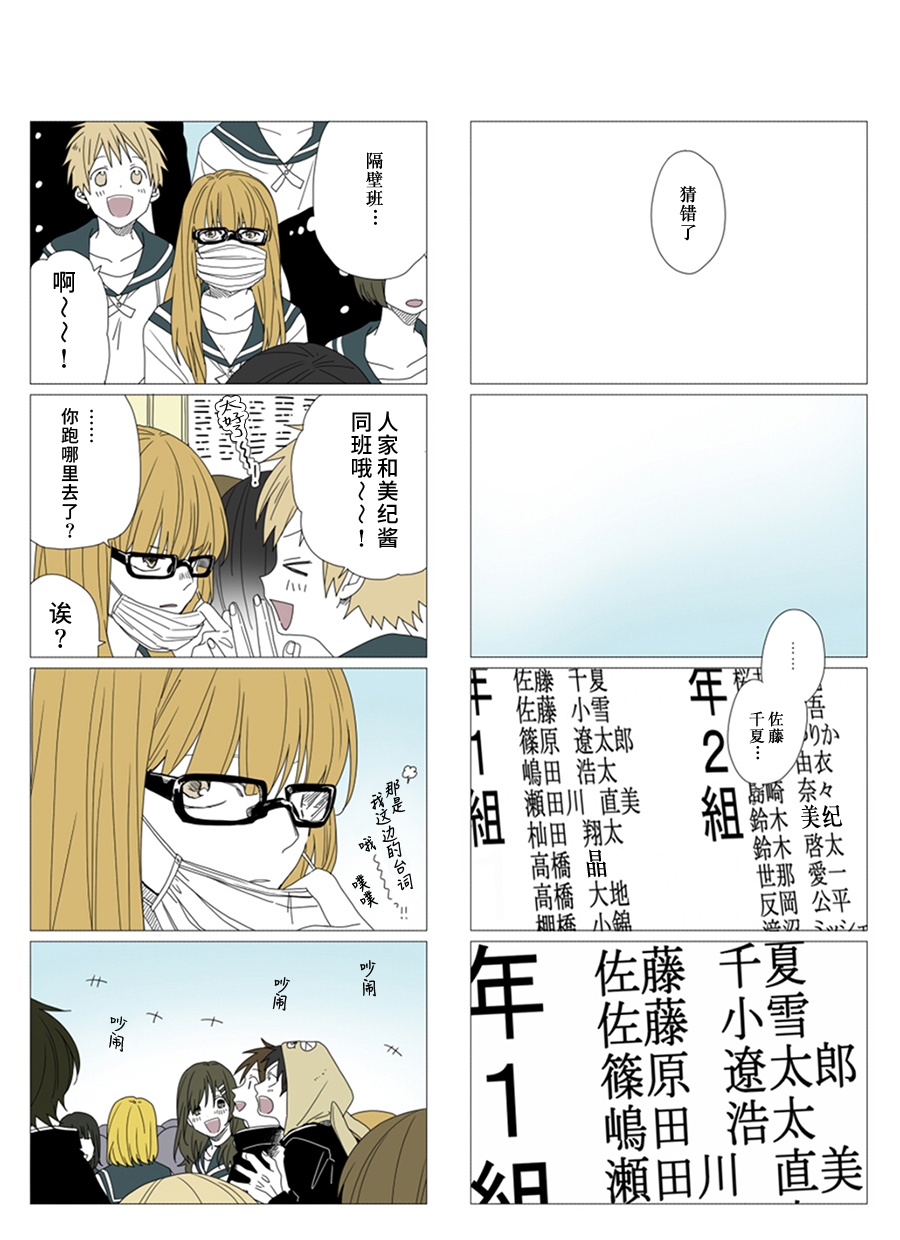 《铃木同学》漫画最新章节第40话免费下拉式在线观看章节第【14】张图片