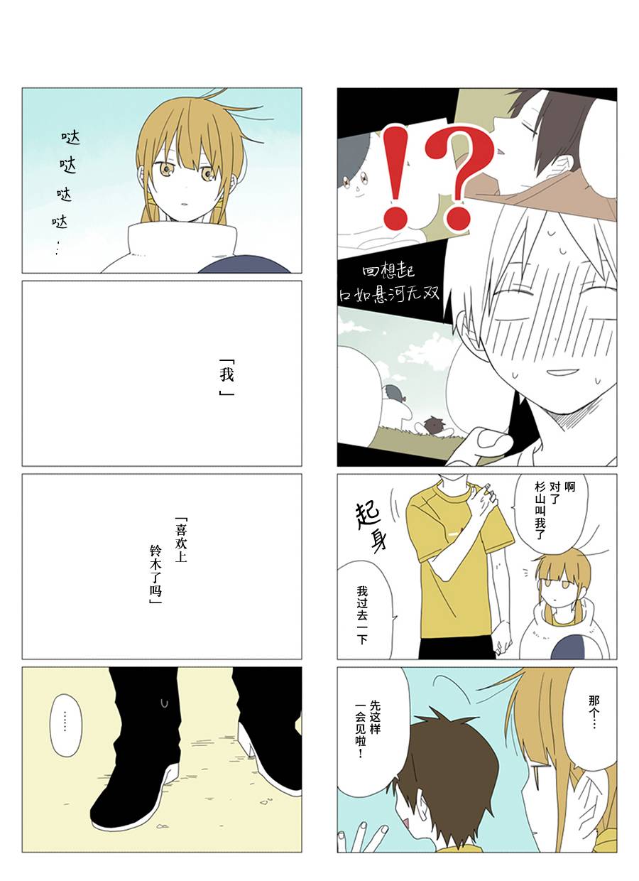 《铃木同学》漫画最新章节第35话免费下拉式在线观看章节第【26】张图片