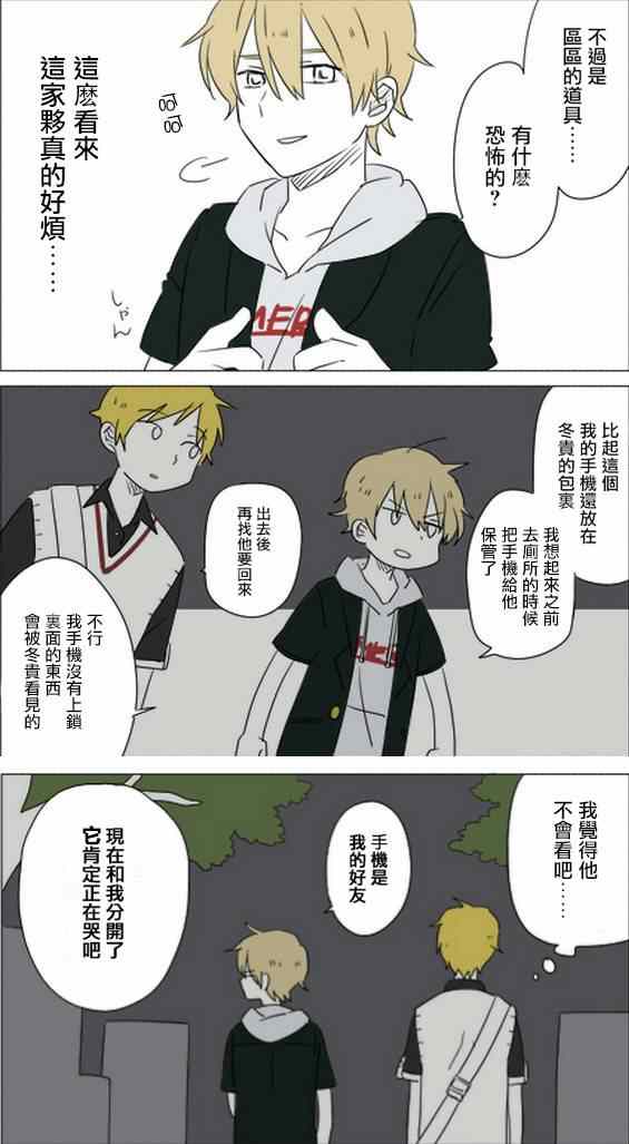 《铃木同学》漫画最新章节番外篇免费下拉式在线观看章节第【3】张图片