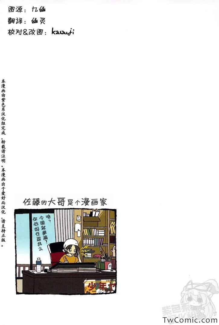 《铃木同学》漫画最新章节第2话免费下拉式在线观看章节第【10】张图片