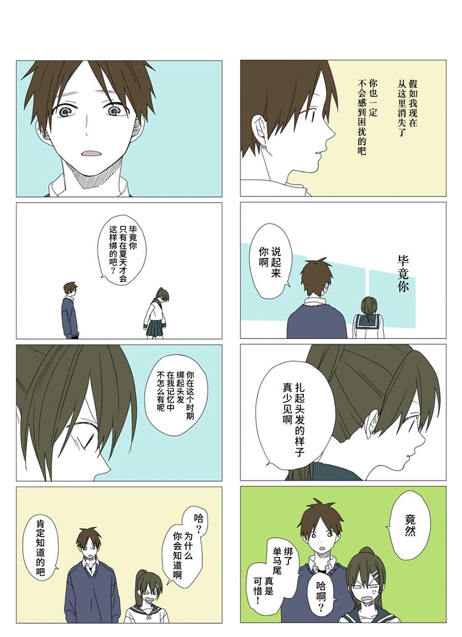 《铃木同学》漫画最新章节第37话免费下拉式在线观看章节第【24】张图片