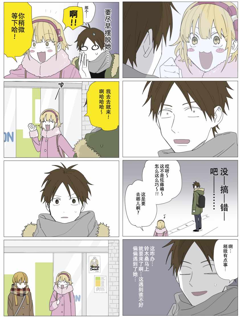 《铃木同学》漫画最新章节第63话免费下拉式在线观看章节第【2】张图片