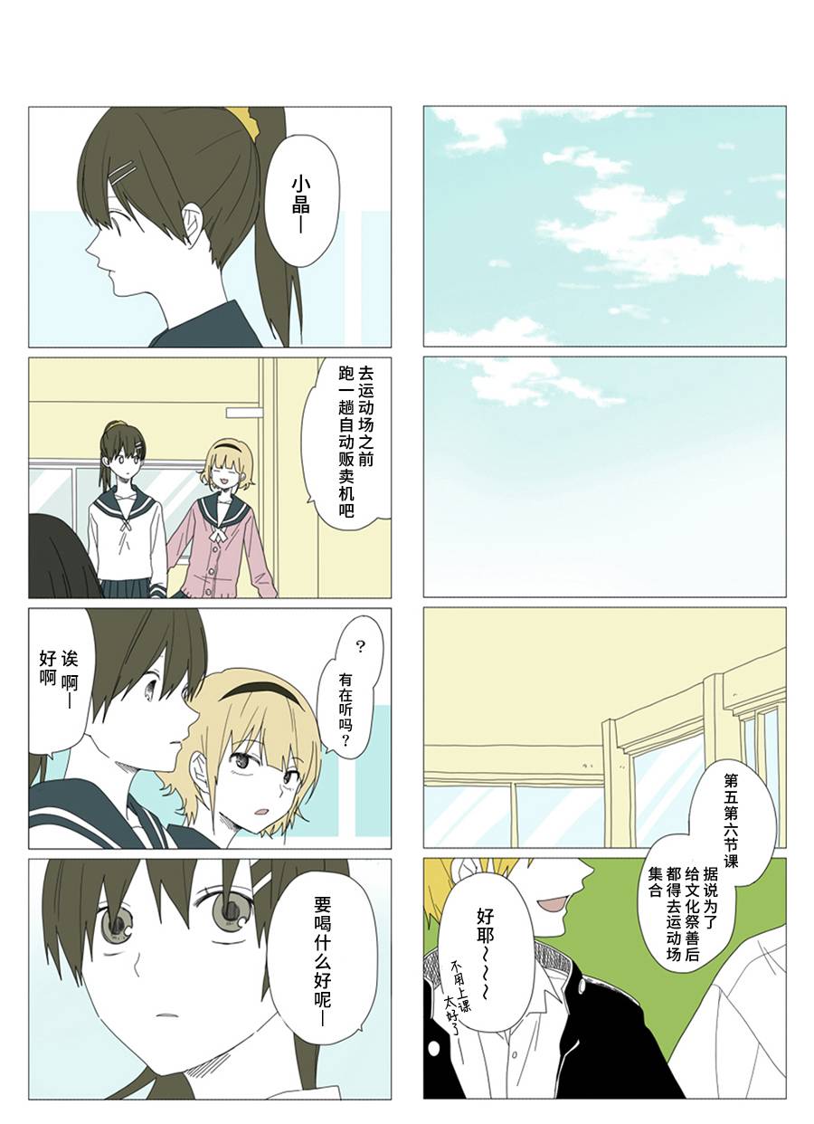 《铃木同学》漫画最新章节第37话免费下拉式在线观看章节第【3】张图片