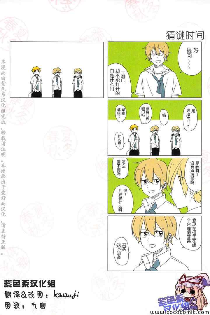 《铃木同学》漫画最新章节第13话免费下拉式在线观看章节第【17】张图片