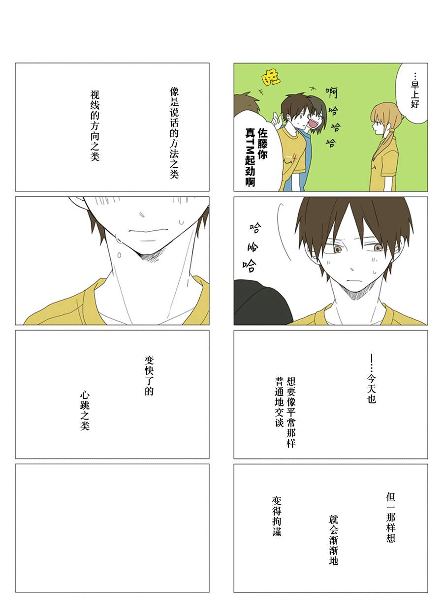 《铃木同学》漫画最新章节第35话免费下拉式在线观看章节第【7】张图片