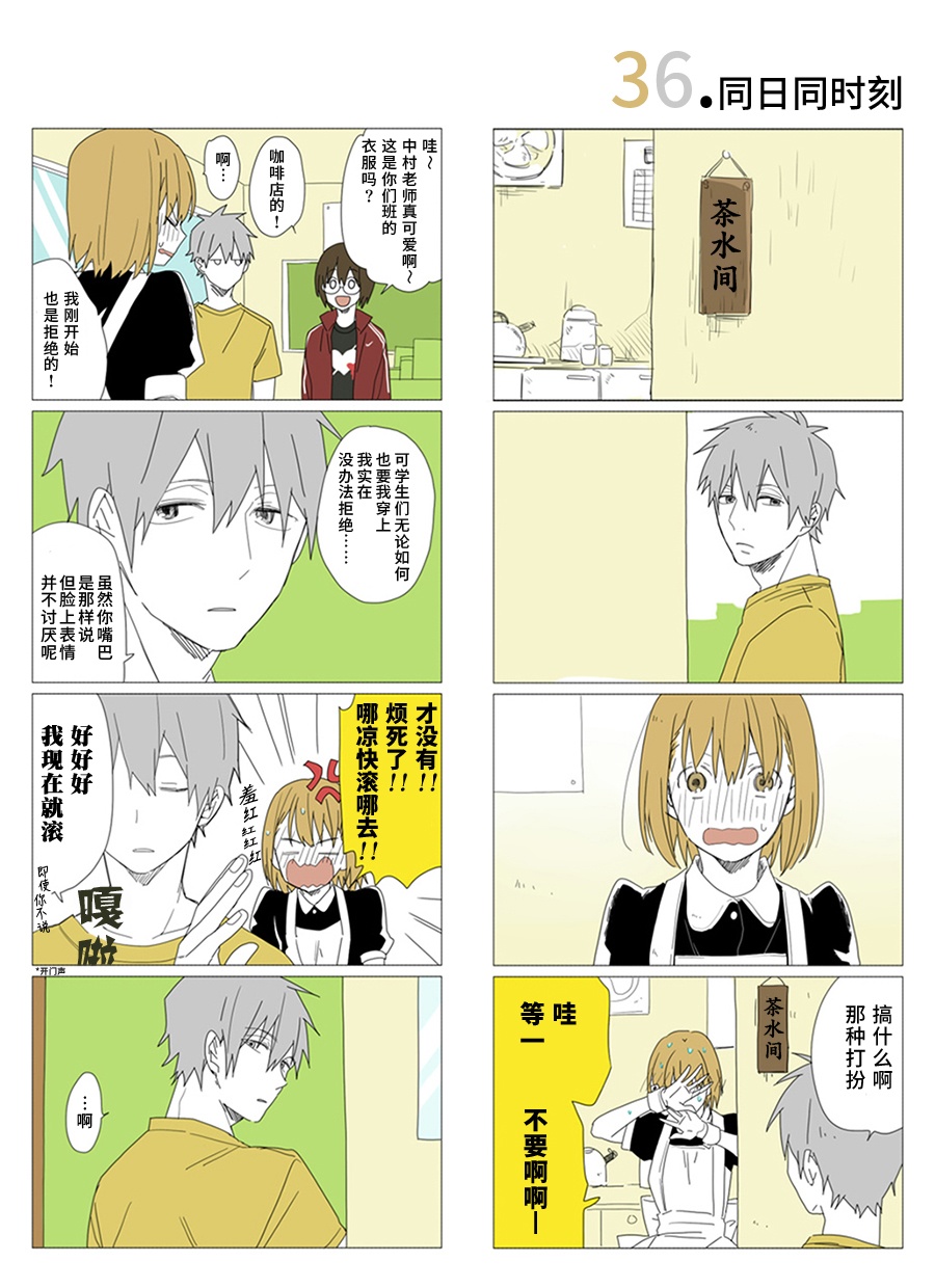 《铃木同学》漫画最新章节第36话免费下拉式在线观看章节第【1】张图片