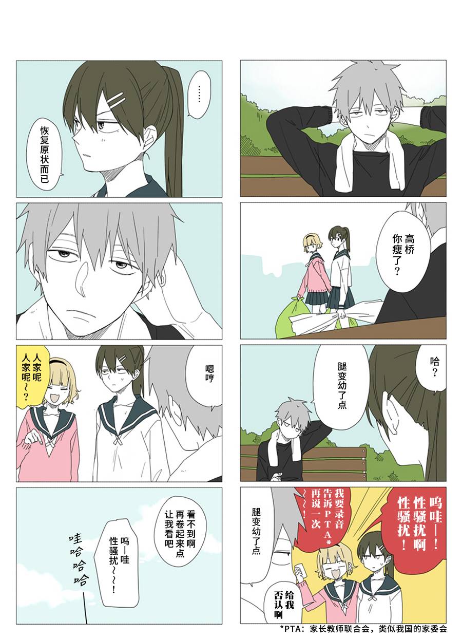 《铃木同学》漫画最新章节第37话免费下拉式在线观看章节第【9】张图片