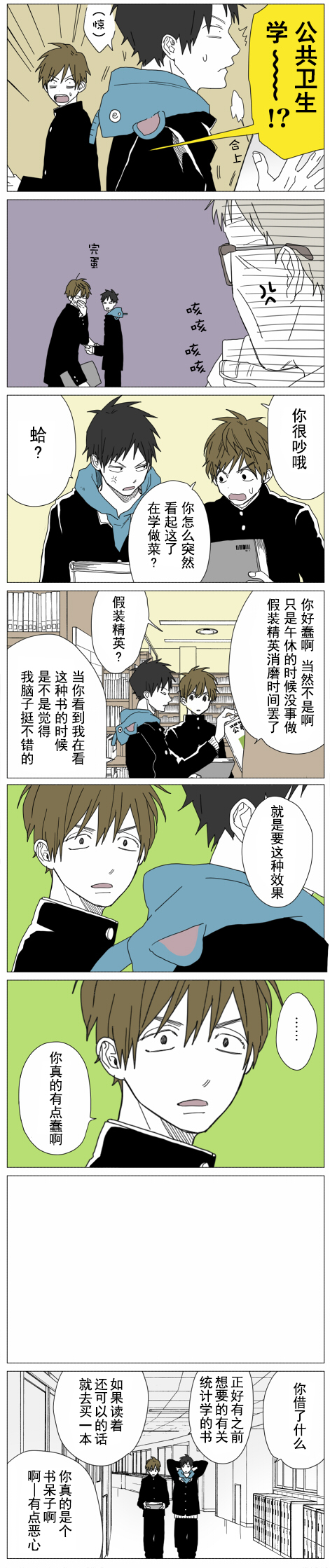 《铃木同学》漫画最新章节第42话免费下拉式在线观看章节第【2】张图片