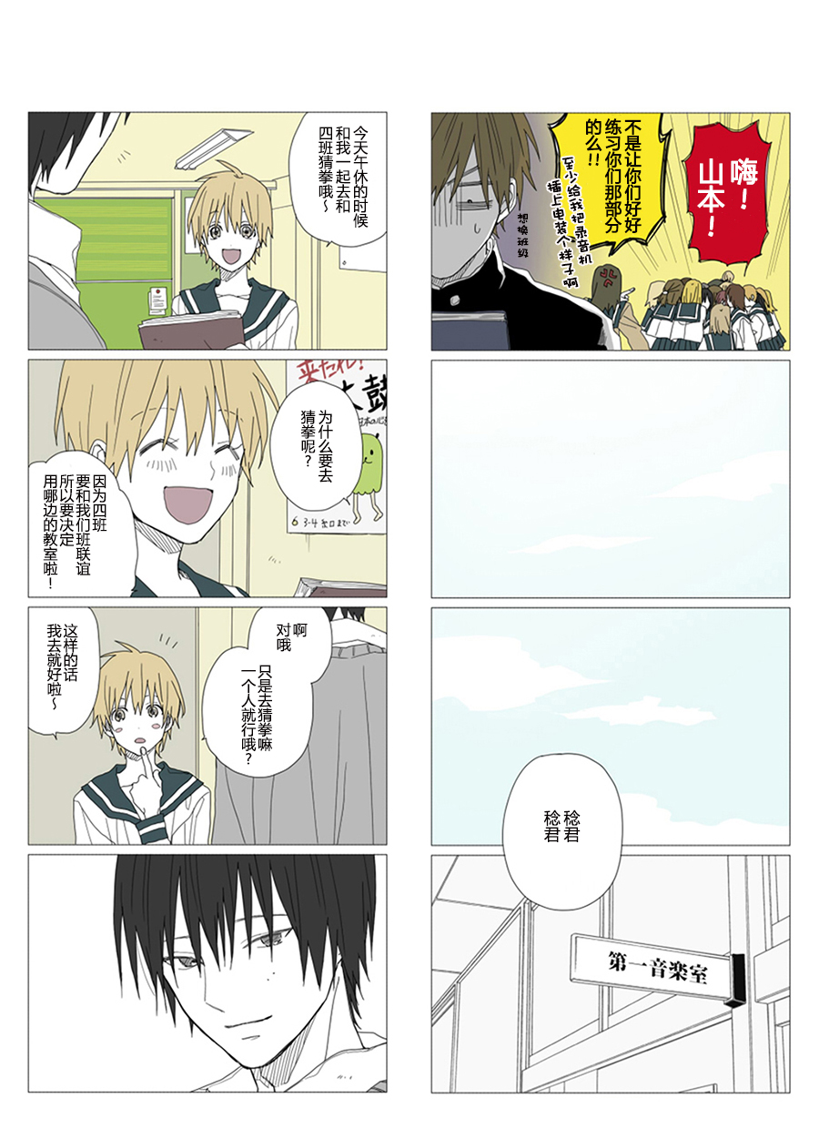 《铃木同学》漫画最新章节第48话免费下拉式在线观看章节第【5】张图片