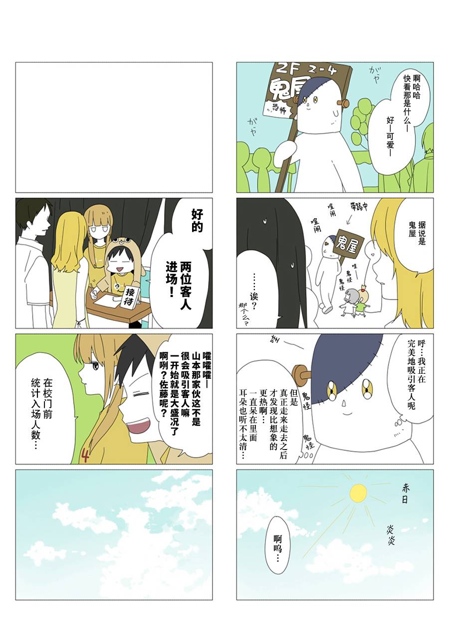 《铃木同学》漫画最新章节第35话免费下拉式在线观看章节第【8】张图片