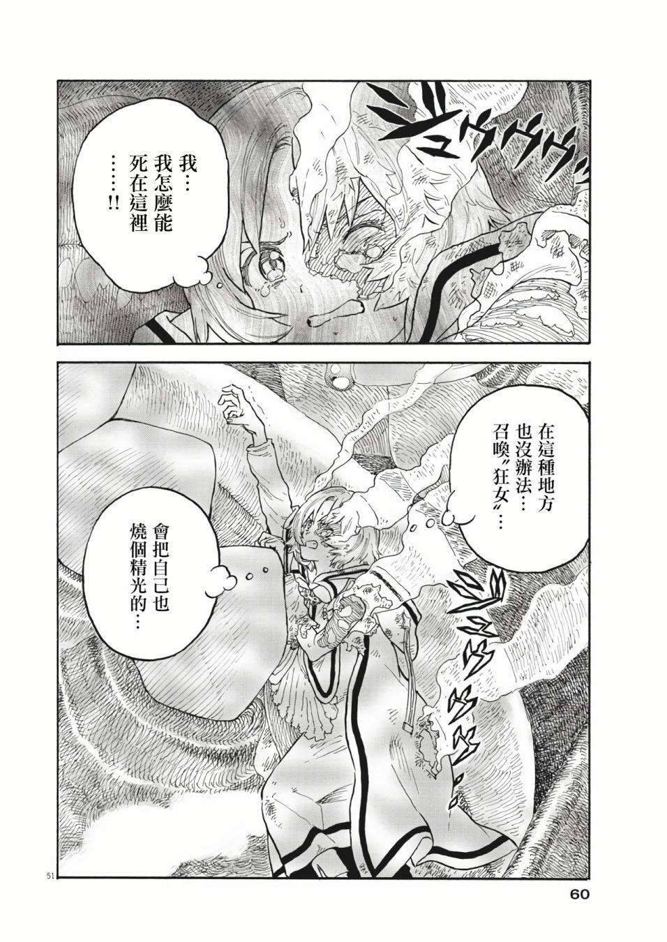 《Re?赛勒凡》漫画最新章节第1话免费下拉式在线观看章节第【49】张图片