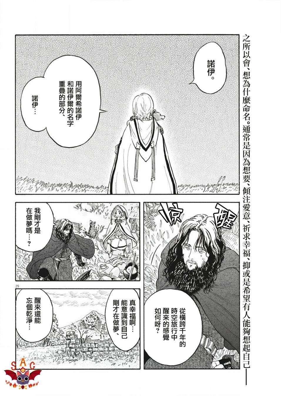 《Re?赛勒凡》漫画最新章节第3话免费下拉式在线观看章节第【29】张图片