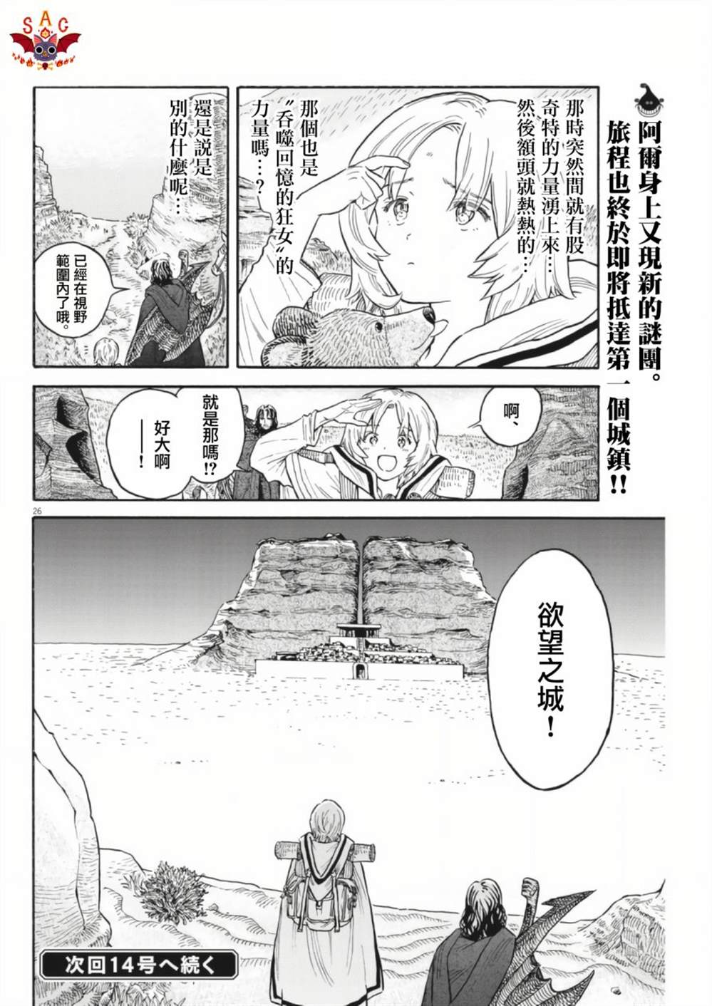 《Re?赛勒凡》漫画最新章节第5话免费下拉式在线观看章节第【26】张图片