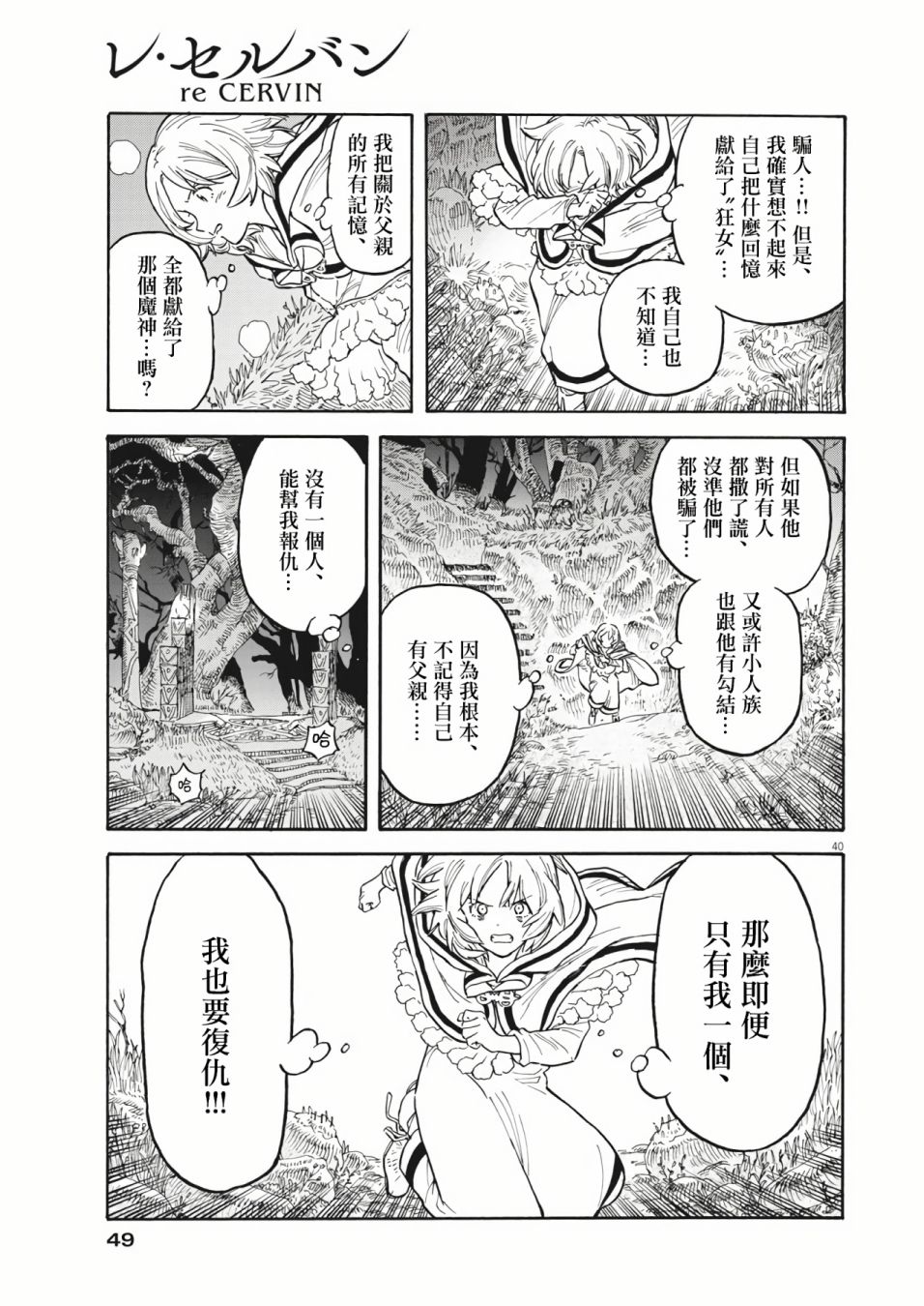 《Re?赛勒凡》漫画最新章节第1话免费下拉式在线观看章节第【38】张图片