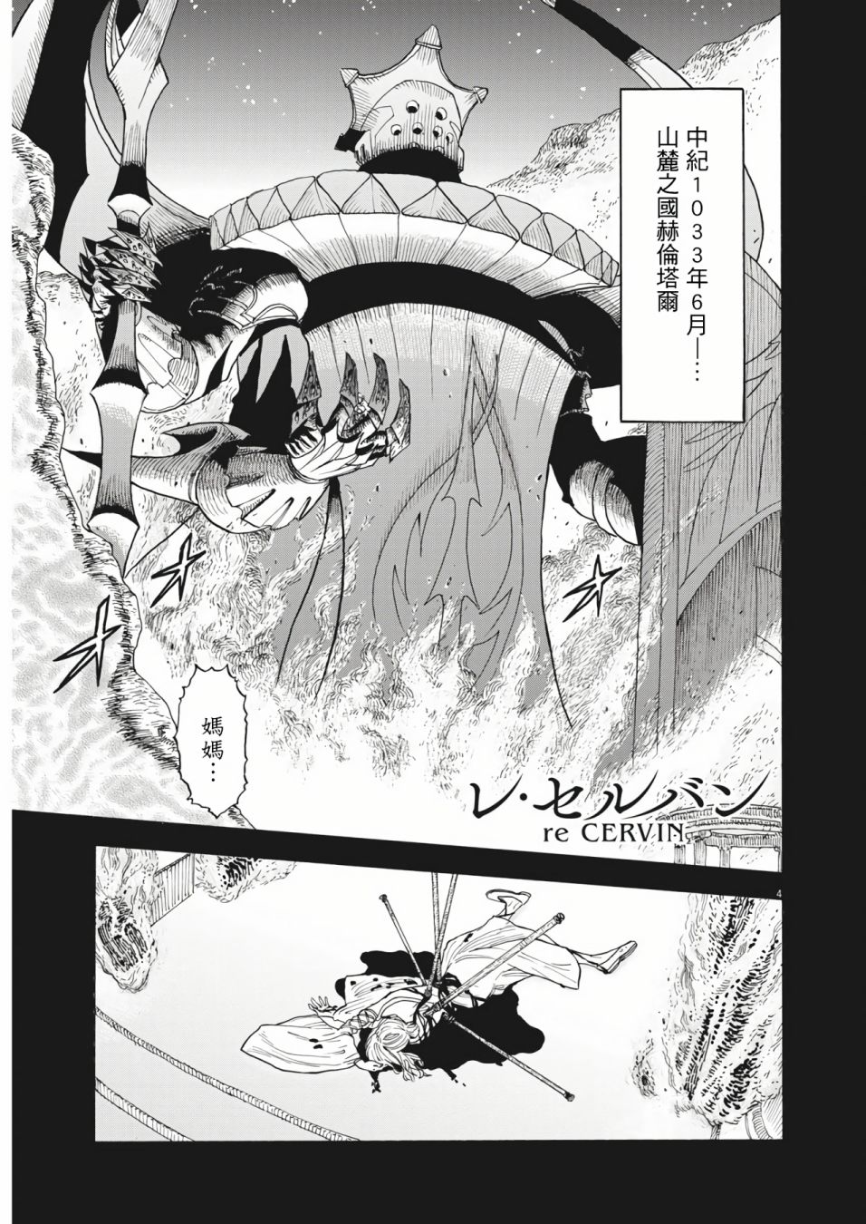 《Re?赛勒凡》漫画最新章节第1话免费下拉式在线观看章节第【3】张图片