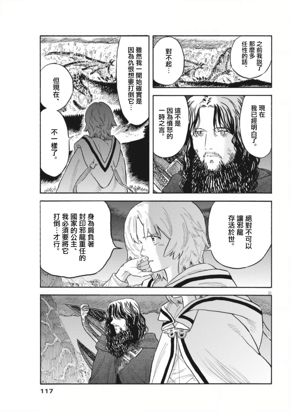 《Re?赛勒凡》漫画最新章节第4话免费下拉式在线观看章节第【20】张图片