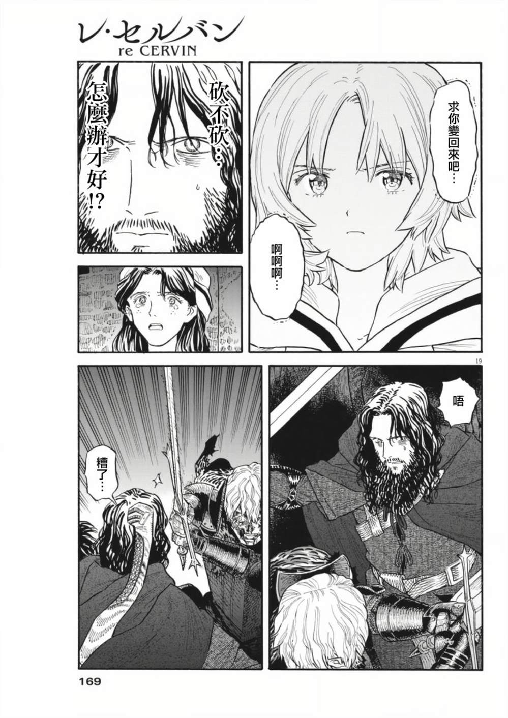 《Re?赛勒凡》漫画最新章节第5话免费下拉式在线观看章节第【19】张图片