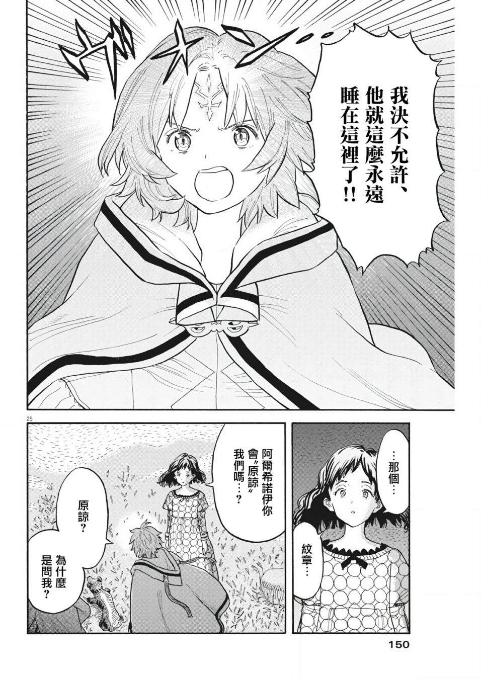 《Re?赛勒凡》漫画最新章节第3话免费下拉式在线观看章节第【25】张图片