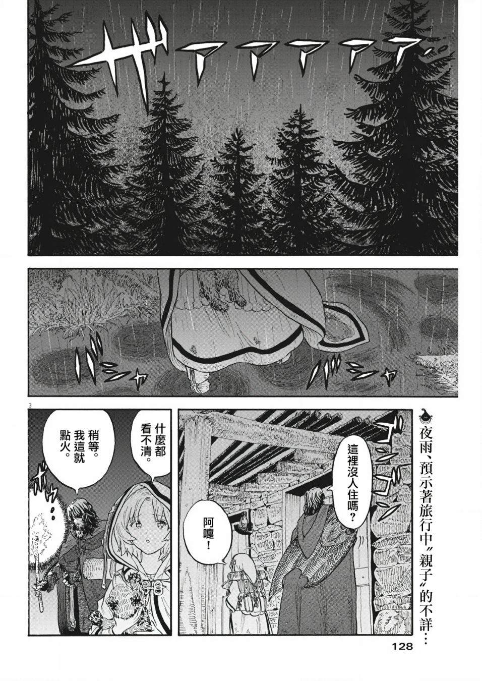 《Re?赛勒凡》漫画最新章节第3话免费下拉式在线观看章节第【3】张图片