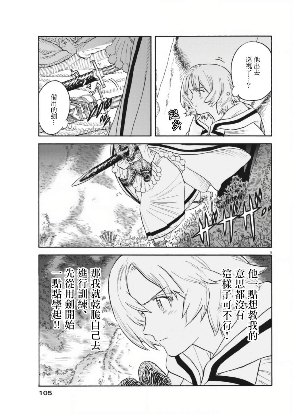 《Re?赛勒凡》漫画最新章节第4话免费下拉式在线观看章节第【9】张图片