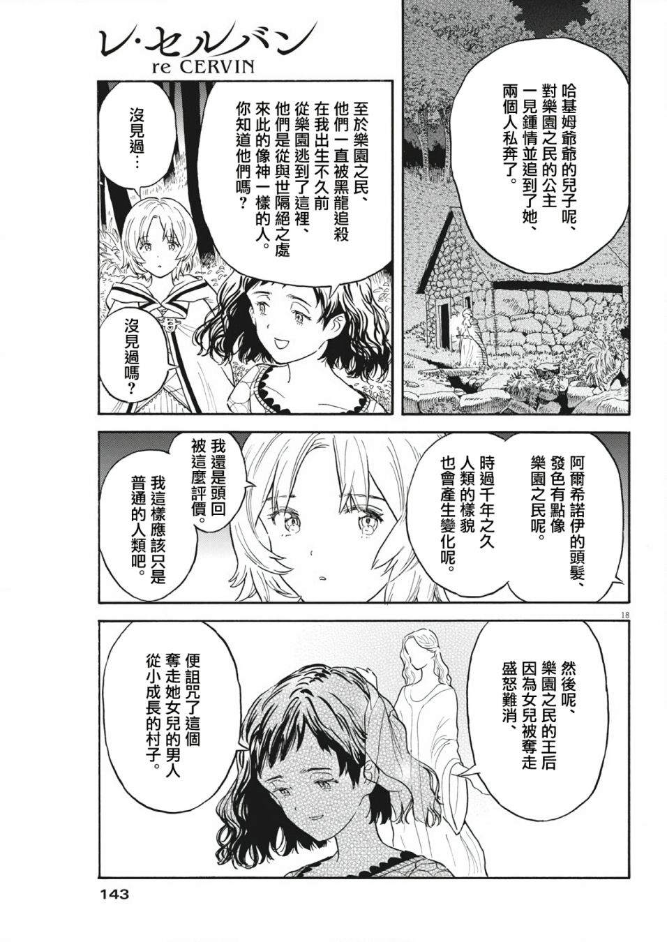 《Re?赛勒凡》漫画最新章节第3话免费下拉式在线观看章节第【18】张图片